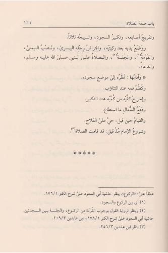Kenzüd Dekaik - كنز الدقائق El İmam Abdullah bin Ahmed bin Mahmud El N