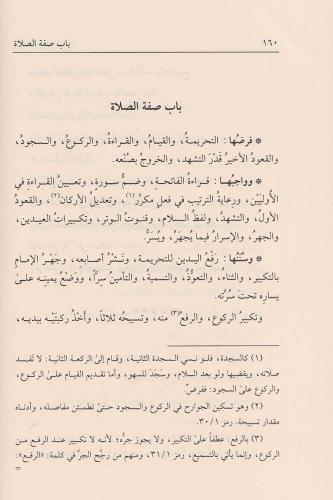 Kenzüd Dekaik - كنز الدقائق El İmam Abdullah bin Ahmed bin Mahmud El N