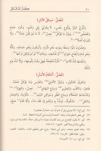 Kenzüd Dekaik Fi Fıkhil Hanefi Arapça - كنز الدقائق في فقه الحنفي El İ