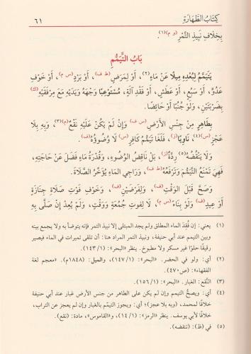 Kenzüd Dekaik Fi Fıkhil Hanefi Arapça - كنز الدقائق في فقه الحنفي El İ