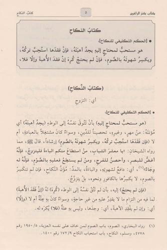 Kenzür Ragibin Şerhu Minhacit Talibin كنز الراغبين شرح منهاج الطالبين