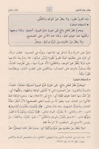 Kenzür Ragibin Şerhu Minhacit Talibin كنز الراغبين شرح منهاج الطالبين