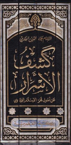 Keşfül Esrar -  كشف الأسرار
