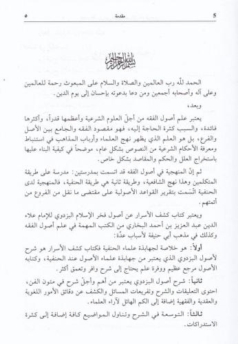 Keşfül Esrar - كشف الأسرار Alaüddin Abdülaziz b. Ahmed b. Muhammed Abd