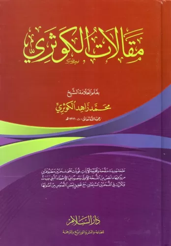 Makalatül Kevseri مقالات الكوثري Muhammed Zahid b. El Hasan b. Ali Zah