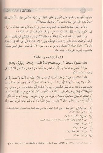 Kifayetül Ahyar Fi Halli Gayetil İhtisar - كفاية الأخيار في حل غاية ال