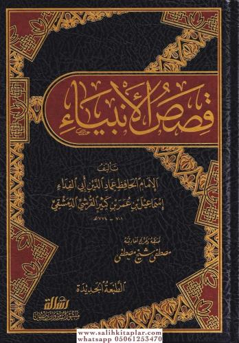 Kasasül Enbiya قصص الأنبياء