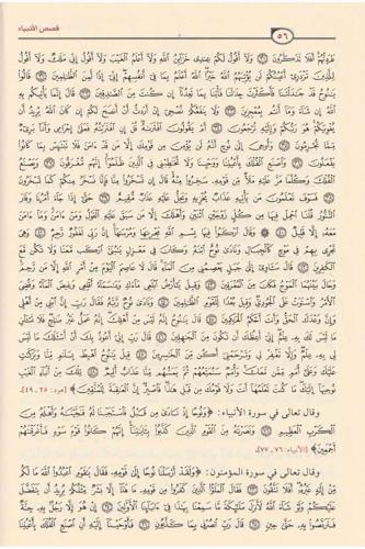 Kasasül Enbiya قصص الأنبياء İbn Kesir - Ebil Fida İsmail Bin Kesir ابي