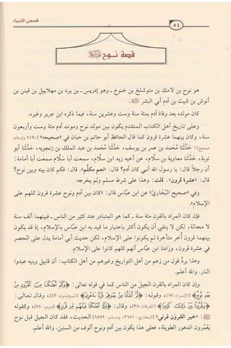 Kasasül Enbiya قصص الأنبياء İbn Kesir - Ebil Fida İsmail Bin Kesir ابي