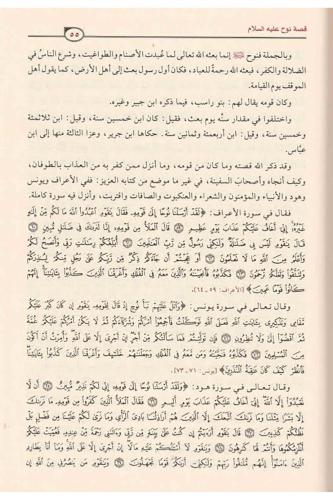 Kasasül Enbiya قصص الأنبياء İbn Kesir - Ebil Fida İsmail Bin Kesir ابي