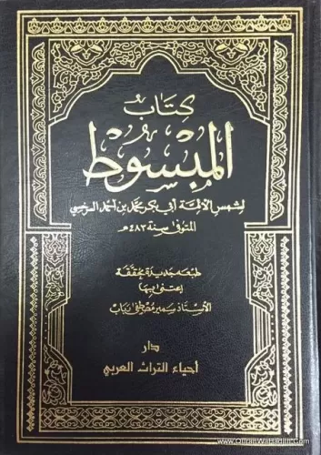 Kitabul Mebsut كتاب المبسوط İmam Muhammed es Serahsi - السرخسي