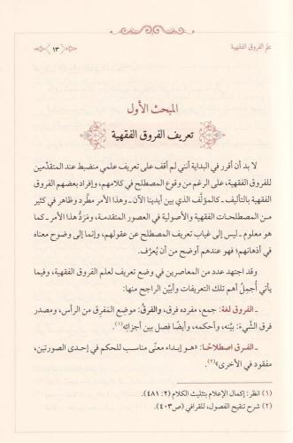 Kitabül Furuk - كتاب الفروق