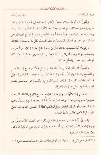 Kitabül Furuk - كتاب الفروق