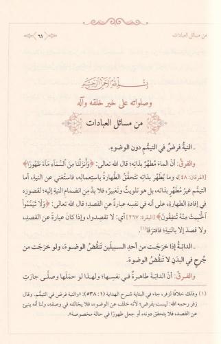 Kitabül Furuk - كتاب الفروق