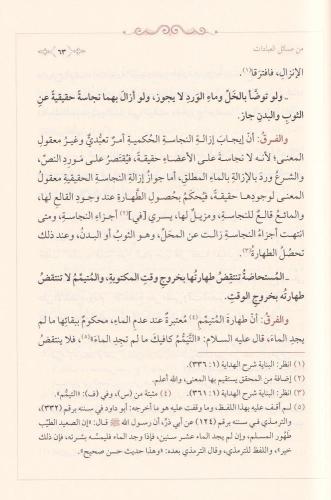 Kitabül Furuk - كتاب الفروق