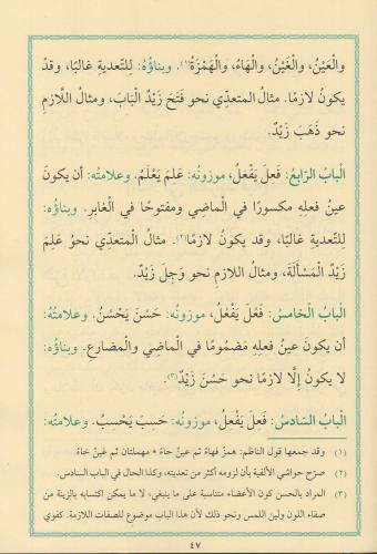 Kitabüs Sarf - Emsile Bina Maksut İzzi Merah - كتاب الصرف İlmi Heyet