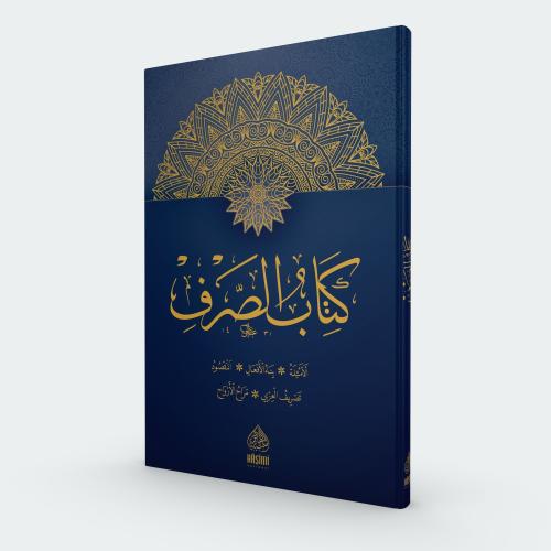 Kitabüs Sarf - Emsile Bina Maksut İzzi Merah - كتاب الصرف