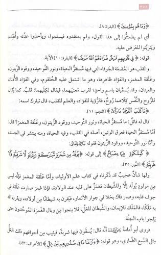 Kitabut Tefsrirul Kuran El Müsemma Bahrut Tefsir-كتاب تفسير القرآن الم