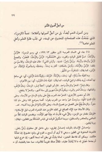 Kıymetüz Zaman indel Ulema-قيمة الزمن عند العلماء Abdul Fettah Ebu Gud
