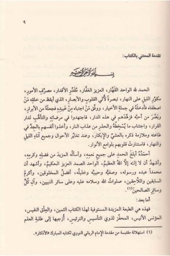 Kıymetüz Zaman indel Ulema-قيمة الزمن عند العلماء Abdul Fettah Ebu Gud