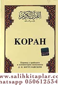 Kopah Kur'ân-ı Kerîm ve Rusça Meâli (küçük boy, ipek şamua kâğıt, kart