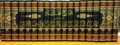 Şerhul hidaye el musemma gayetul beyan  19 Cilt شرح الهداية المسمى غاية البيان نادرة الزمان في آخر الاوان