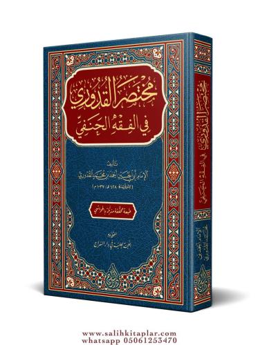Muhtasarul Kuduri   مختصر القدوري Muhtasarul Kuduri   مختصر القدوري