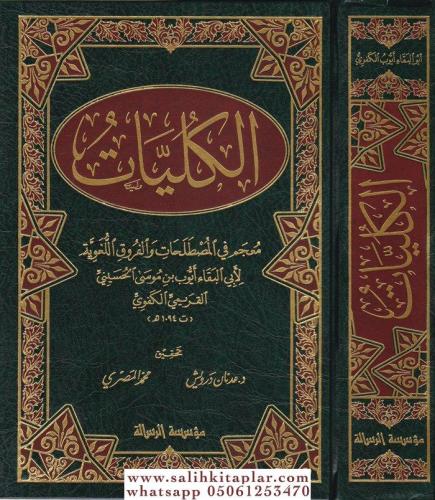 El Külliyyat - الكليات Eyyub b. Musa El Hüseyni Ebül Beka El Kefevi أب