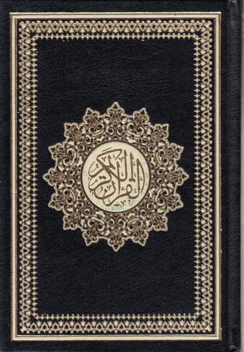 Kuranı Kerim Hafız Boy