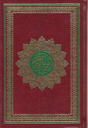 Kuranı Kerim Hafız Boy