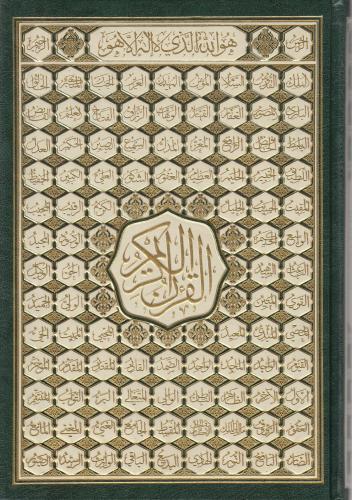 Kuranı Kerim Hafiz Boy