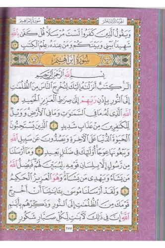 Kurani Kerim Renkli Orta Boy - مصحف القرآن الكريم ألوان مختلفة