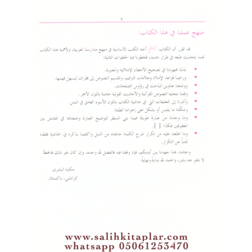 El Kutbi- القطبي Ebu Abdullah Muhammed bin Muhammed El Tahtani El Razi