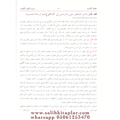 El Kutbi- القطبي Ebu Abdullah Muhammed bin Muhammed El Tahtani El Razi