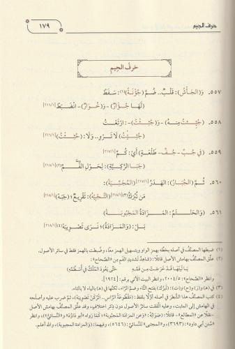 Lavamiül Envar Fi Şerhi Sehihil Ahbar Arapça - لوامع الأنوار في شرح صح