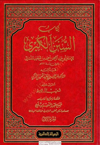 Kitabus Sünenül Kübra 12 Cilt كتاب السنن الكبرى Ebu Abdurrahman Ahmed 