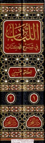 El Lübab fi Şerhil Kitab 2 Cilt   اللباب في شرح الكتاب