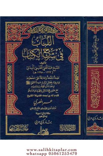 El Lübab fi Şerhil Kitab اللباب في شرح الكتاب Abdülganİ bin Tâlib Meyd