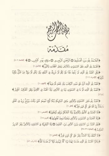 El Lulu vel Mercan Fima İttefaka aleyhil Şeyhan El Buhari ve Müslim - 