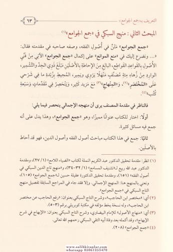 Lumaül Levami fi Tevdih Cemil Cevami - لمع اللوامع في توضيح جمع الجوام