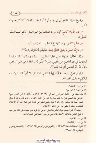 Lumaül Levami fi Tevdih Cemil Cevami - لمع اللوامع في توضيح جمع الجوام