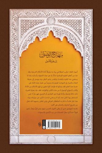 MİNHACUL VUSUL İLA İLMİL USUL منهاج الوصول إلى علم الأصول Ebu Said Nas