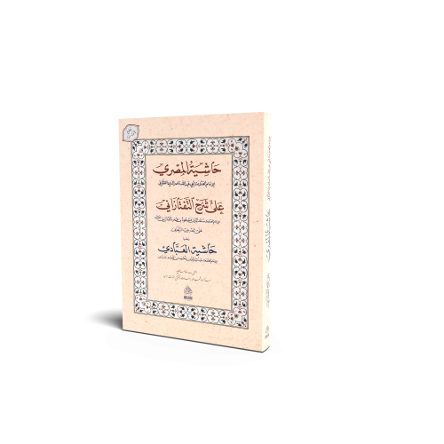 HAŞİYETÜL MISRİ ALE TEFTAZANİ TASRİFUL İZZİ حاشية المصري على شرح التفت