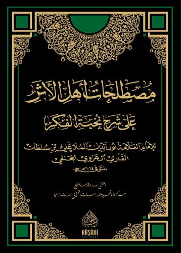 MÜSTALAHATÜ EHLİL ESER مصطلحات أهل الأثر على شرح نخبة الفكر