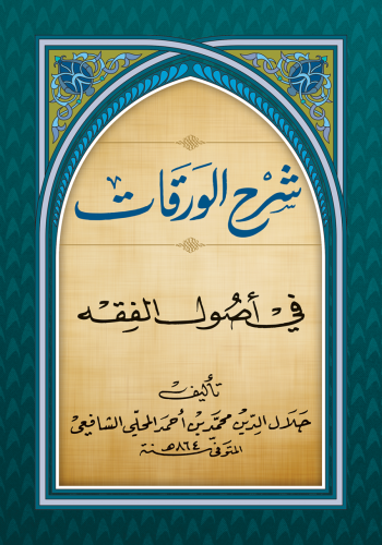 ŞERHUL MAHALLİ ALEL VERAKAT شرح الورقات في أصول الفقه