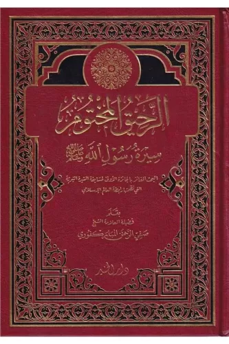 Er Rahikül Mahtum - الرحيق المختوم Safiyyurrahman El Mübarek Furi / صف