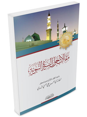 Makalat havles Siretin-Nebeviyye مقالات حول السيرة النبوية