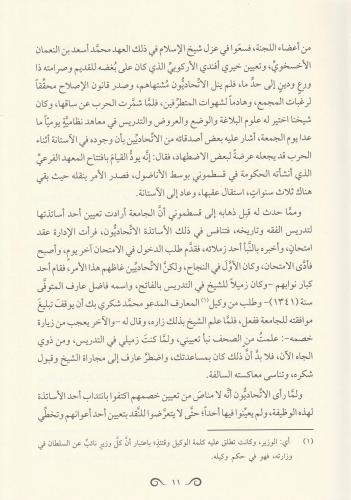 Makalatül Kevseri مقالات الكوثري Muhammed Zahid b. El Hasan b. Ali Zah