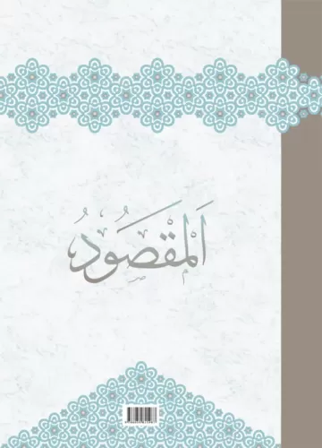 Maksut | Kuranı Kerimdeki Bütün Kelime Çözümleriyle Zehra Seven