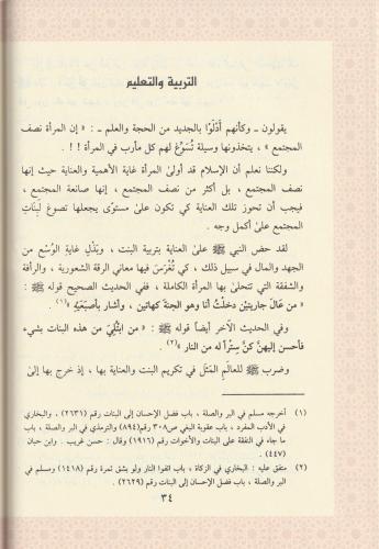 Maza anil Mere ماذا عن المرأة Nureddin Itr نور الدين عتر